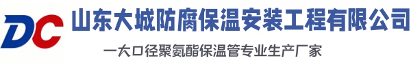 芦淞大城防腐保温安装工程有限公司